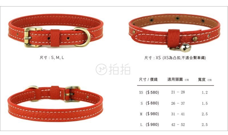【拍拍】真皮项圈 基本款 三色 加送防尘袋 价钱请详见图一 - 项圈/牵绳 - 真皮 多色
