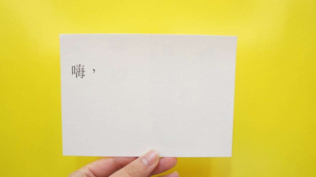 嗨 明信片 - 卡片/明信片 - 纸 多色