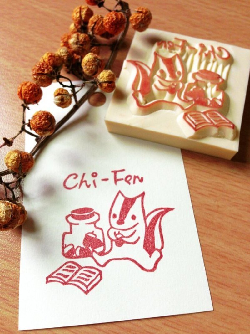 我的橡皮章_名字版(松鼠) - 其他 - 其他材质 咖啡色