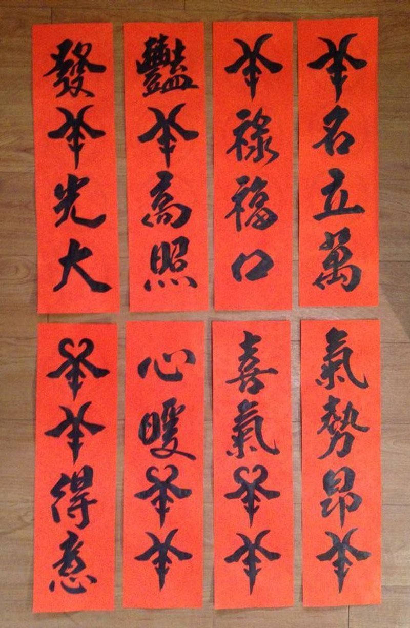 手写创意春联-羊年四字联 - 其他 - 纸 红色