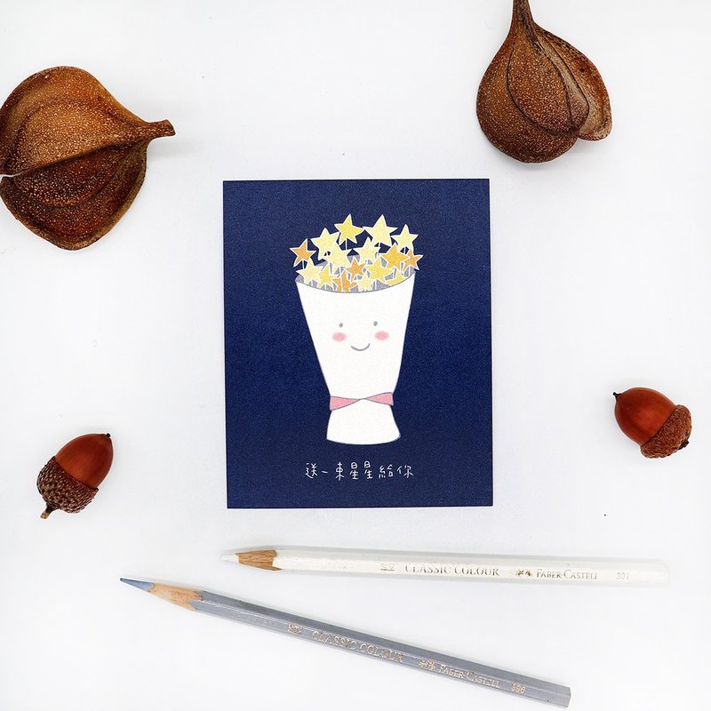 小卡-送一束星星给你 - 卡片/明信片 - 纸 蓝色