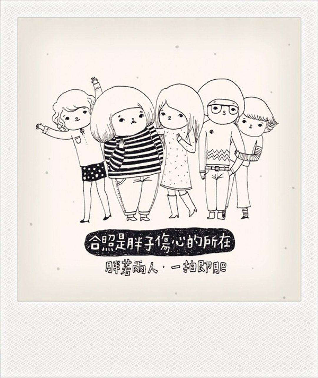 【黑白系∙大圆角明信片】合照是胖子伤心的所在 ／ 毕业季节又到了 - 卡片/明信片 - 纸 黑色