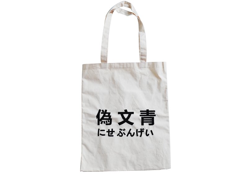 【隐性/显性】::手工::布袋::‘伪文青’/购物袋/书包/随身包/文青/类帆布/礼物/肩背/A3大小 - 侧背包/斜挎包 - 棉．麻 卡其色