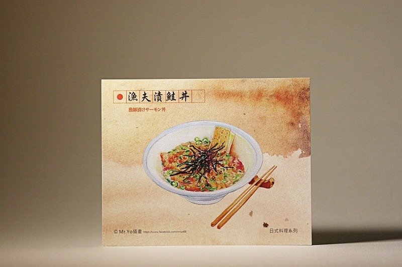 日式料理-渔夫渍鲑井 /美食手绘明信片 Mr.Yo插画 - 卡片/明信片 - 纸 