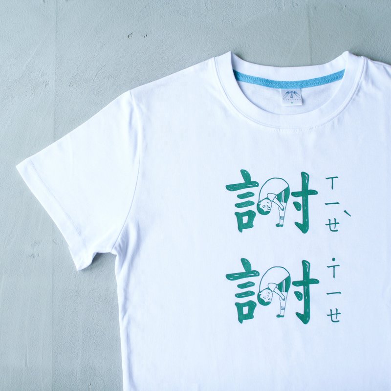 女生版-谢谢-T恤 (S/M已售完) - 女装 T 恤 - 棉．麻 白色