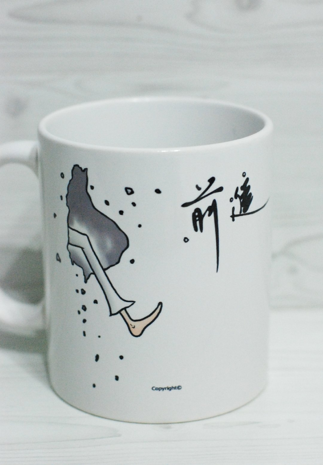 [马克杯]前进 (定制) - 咖啡杯/马克杯 - 瓷 白色