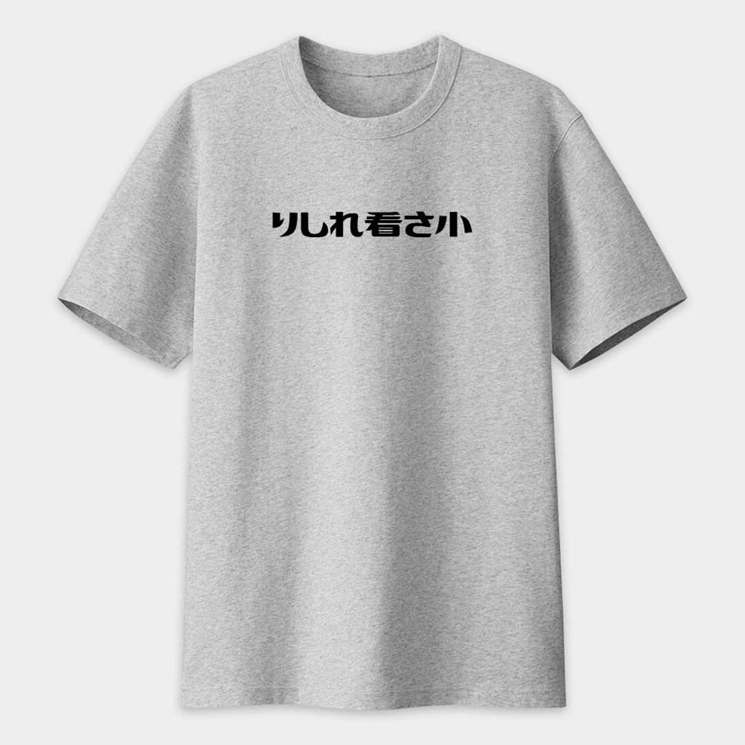 KUSO伪日文趣味文字梗 美国棉T  哩西咧看三小 情侣 大尺码PS285 - 中性连帽卫衣/T 恤 - 棉 灰色