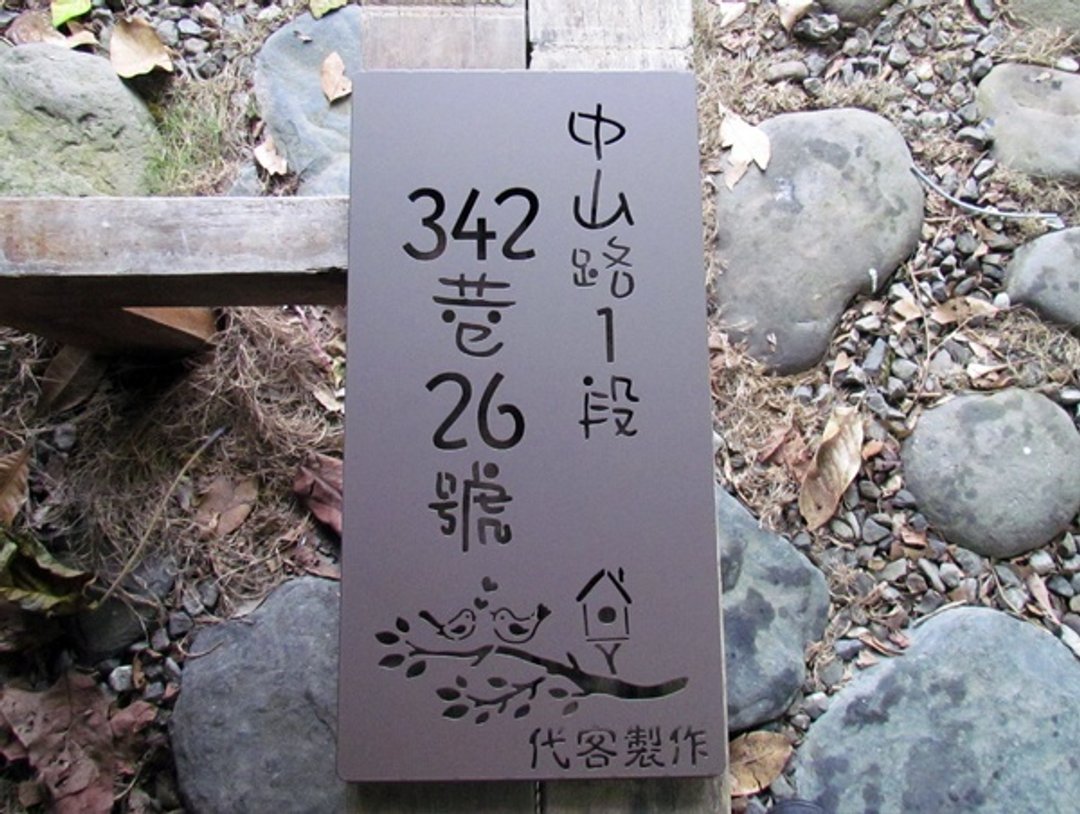 不锈钢直式爱心鸟门牌　别致雅观　无畏风雨　耐用与精致的结合 - 摆饰 - 其他金属 咖啡色
