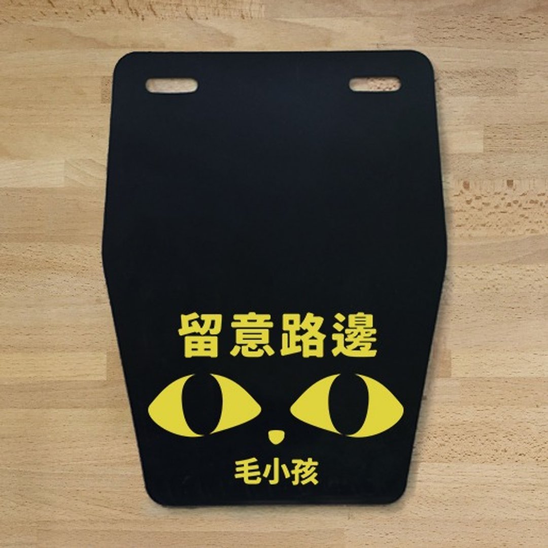 ＼限定款挡泥板／限时优惠中 - 其他 - 塑料 