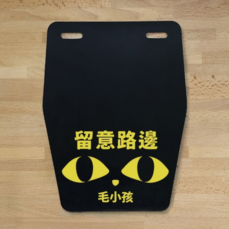 ＼限定款挡泥板／限时优惠中 - 其他 - 塑料 