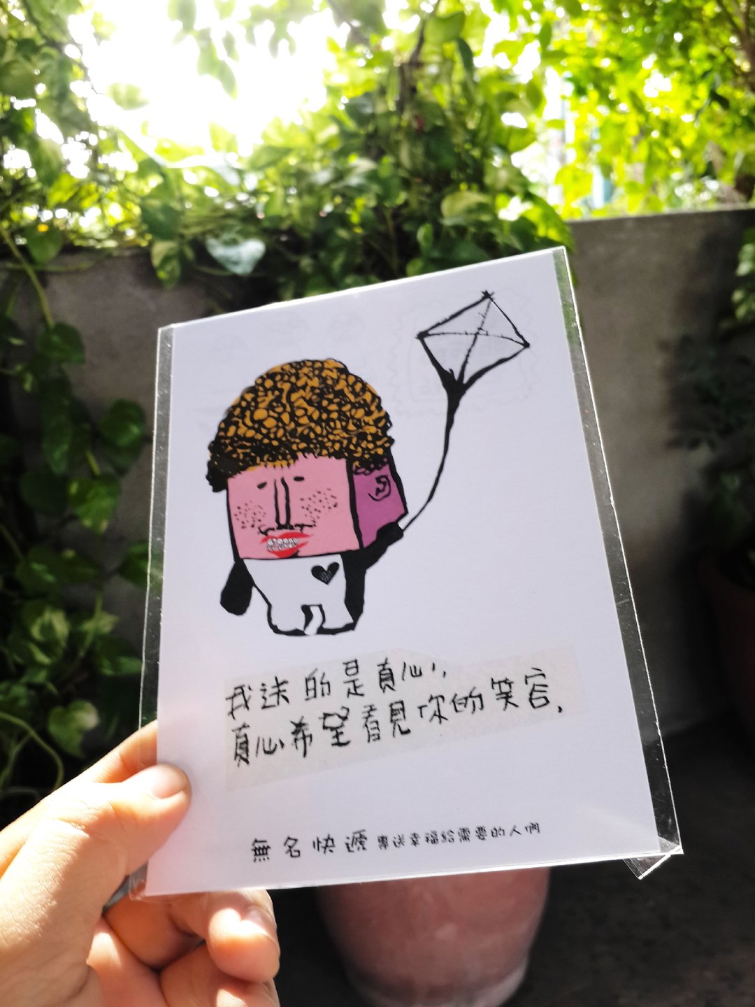 丑人语录明信片-无名快递:我送的是真心 - 卡片/明信片 - 纸 红色