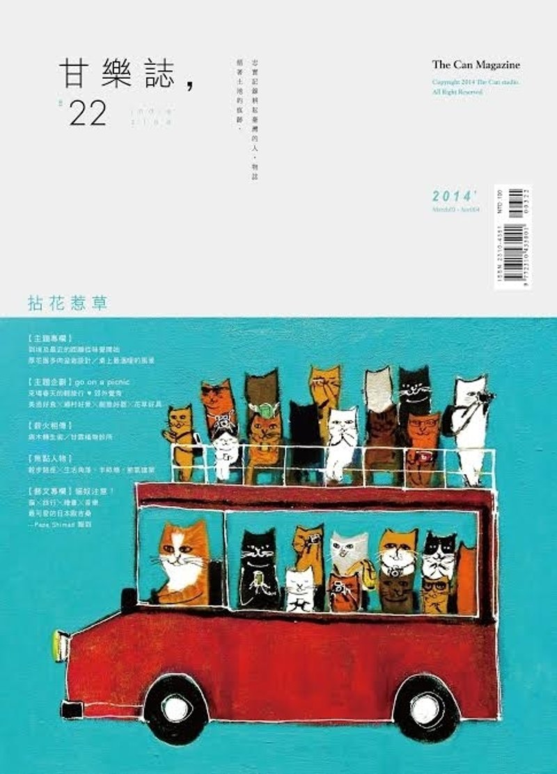 甘乐志 3-4月号 - 2014 第22期 - 刊物/书籍 - 纸 多色
