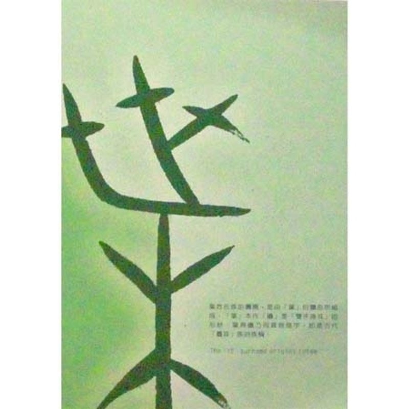 百家姓明信片-叶姓 - 卡片/明信片 - 纸 绿色