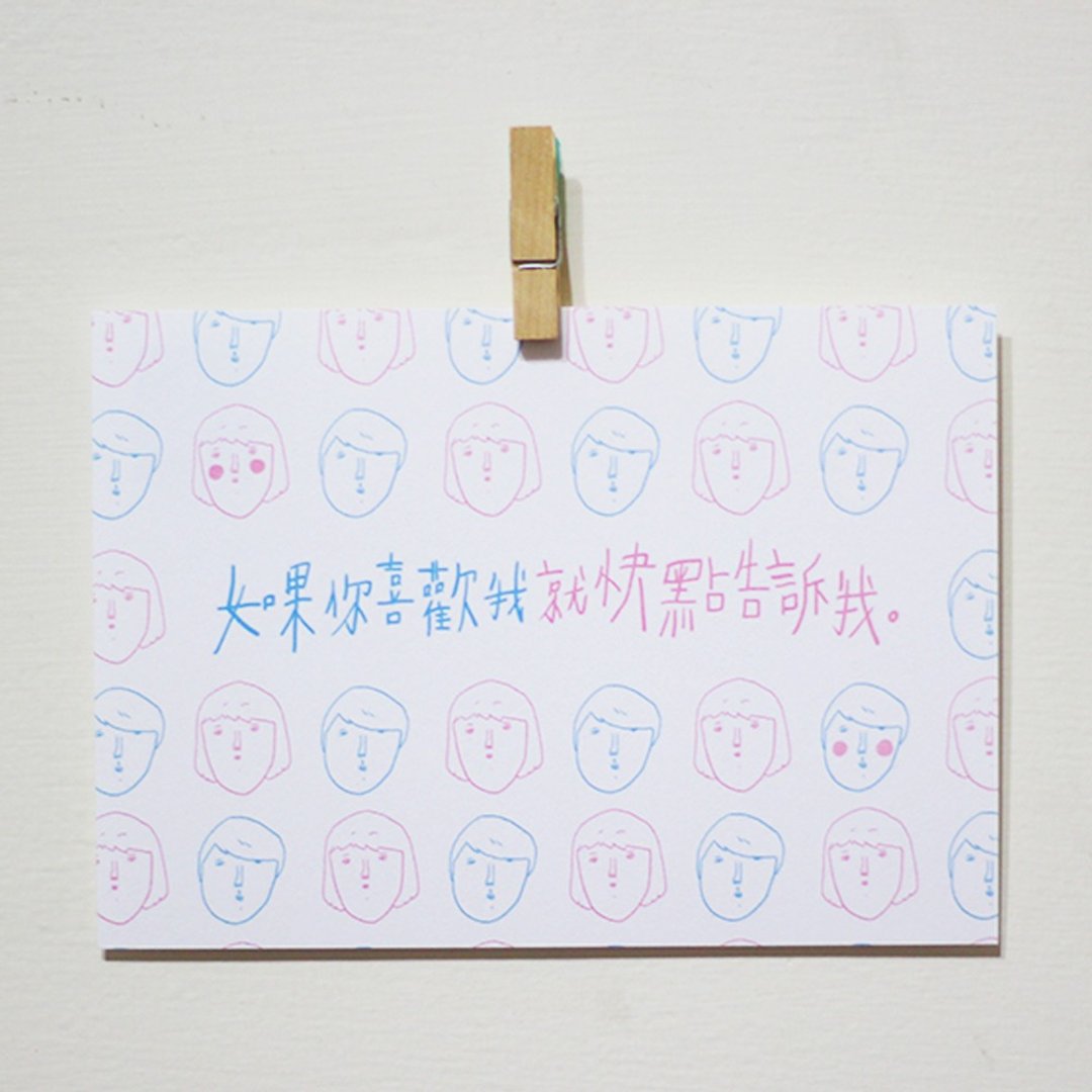 请你跟我告白卡 /Magai's postcard - 卡片/明信片 - 纸 白色