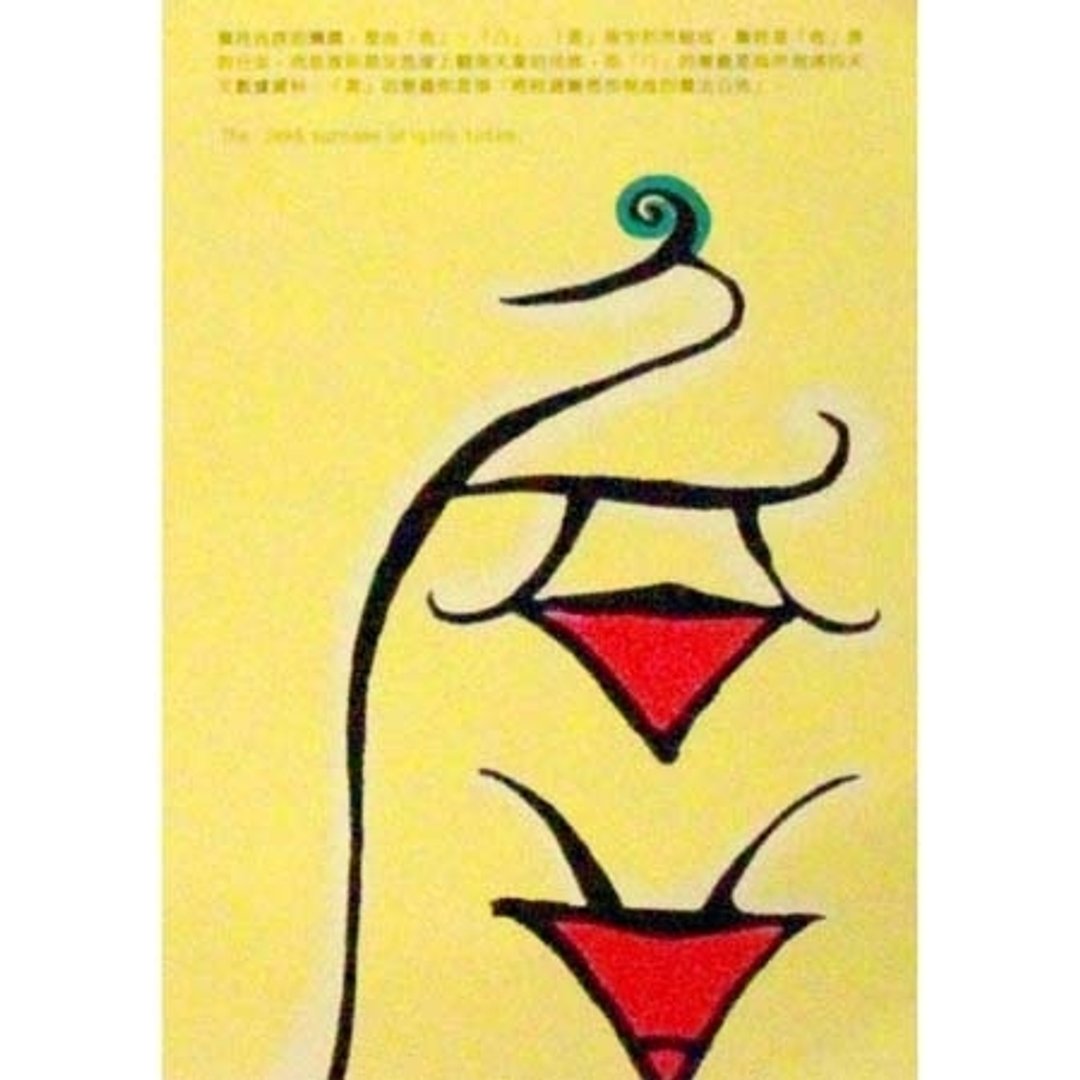 百家姓明信片-詹姓 - 卡片/明信片 - 纸 黄色