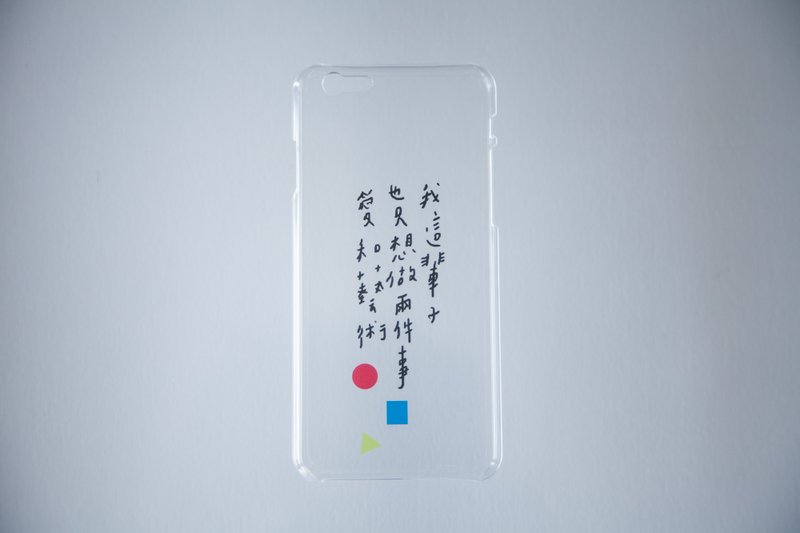 今晚我是手-只想做两件事/iphone5/5s/6=6s也适用/6+/7/7+/8/8+/X手机壳子-透明硬壳 - 手机壳/手机套 - 塑料 透明