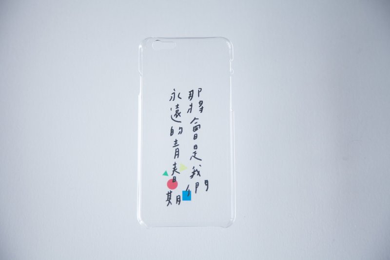 今晚我是手-青春期 /iphone5/5s/6=6s也适用/6+/7/7+/8/8+/X手机壳子-透明硬壳 - 手机壳/手机套 - 塑料 透明