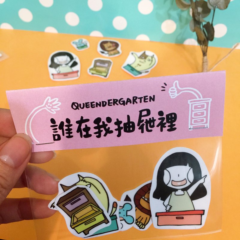 谁在我的抽屉 / 贴纸 - 贴纸 - 防水材质 多色