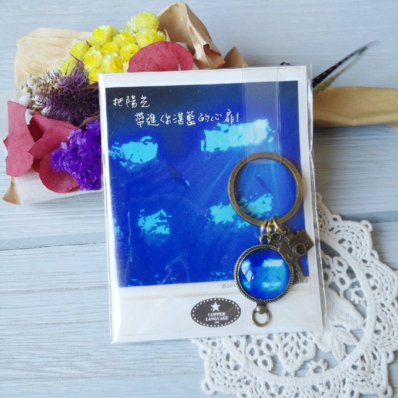 ‘铜语系’小事情钥匙圈-湛蓝　 交换礼物/小物/礼物/毕业礼物/毕业/卡片/生日礼物/七夕/情人节 - 钥匙链/钥匙包 - 其他金属 蓝色