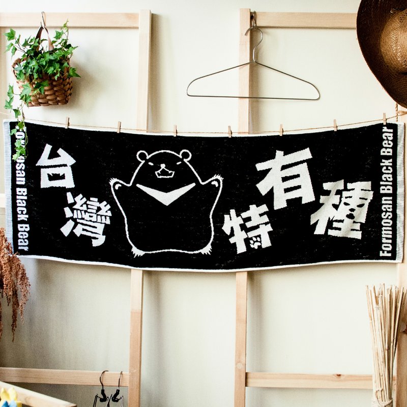 台湾特有种黑熊 纯棉缇花大毛巾/长版运动毛巾 - 毛巾浴巾 - 棉．麻 黑色