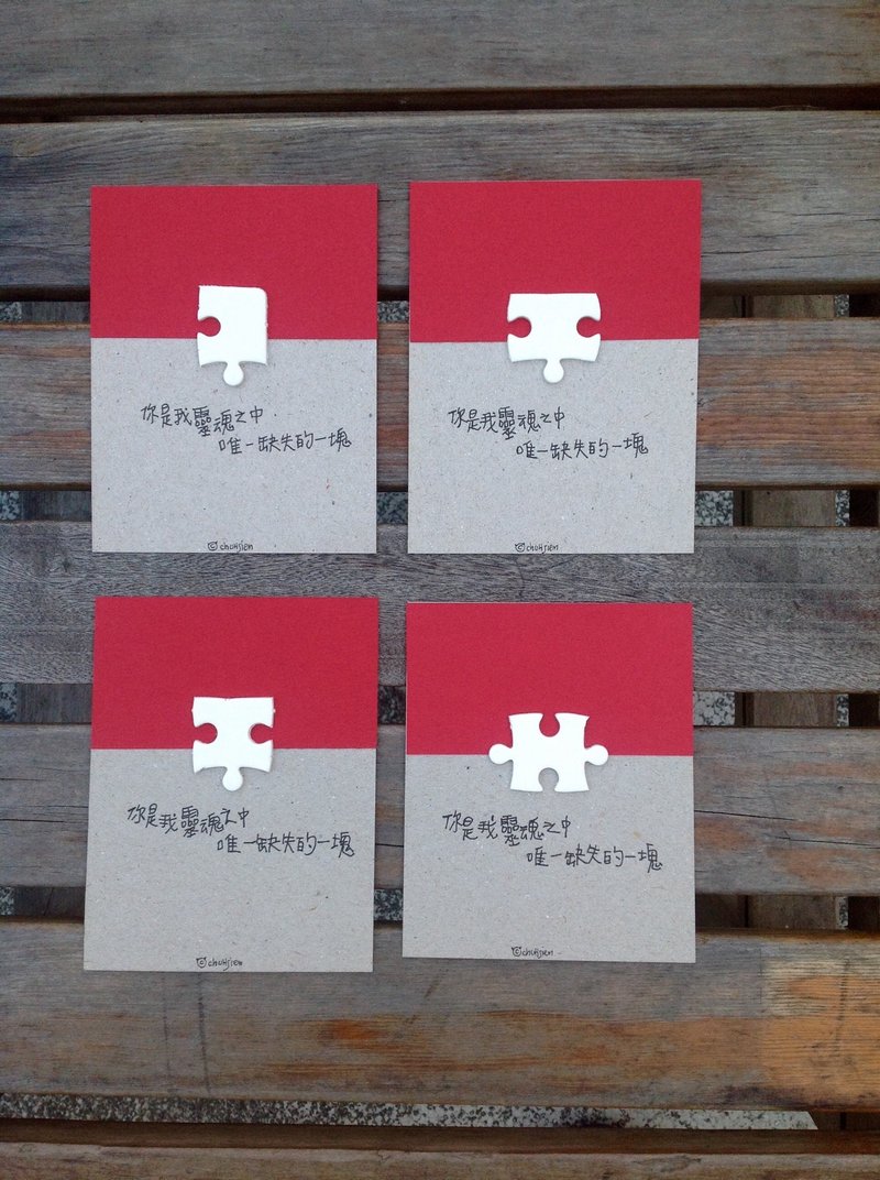 情人节手工卡片—你是我灵魂之中唯一缺失的一块 - 卡片/明信片 - 纸 红色