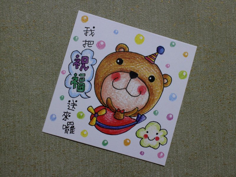 小小卡片_生日卡/万用卡 (小熊飞机) - 卡片/明信片 - 纸 多色