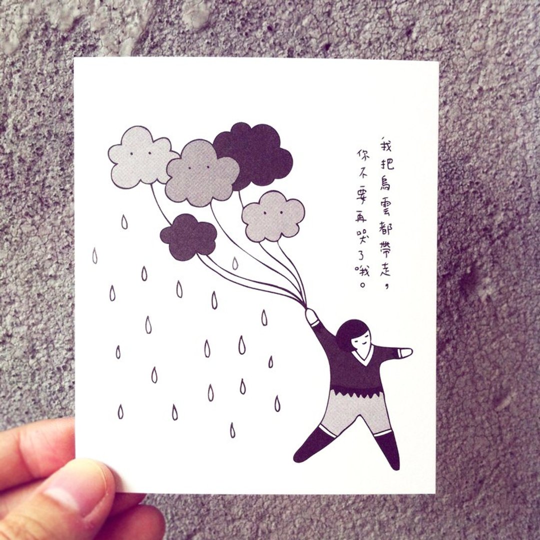 小卡-我把乌云都带走,你不要再哭了 - 卡片/明信片 - 纸 多色