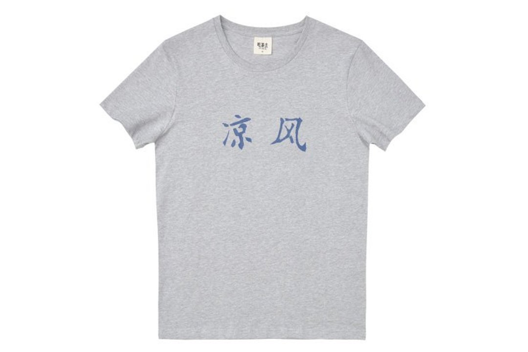 吃茶去原创品牌 男装 全棉圆领短袖T恤 花灰 凉风 - 男装上衣/T 恤 - 棉 灰色
