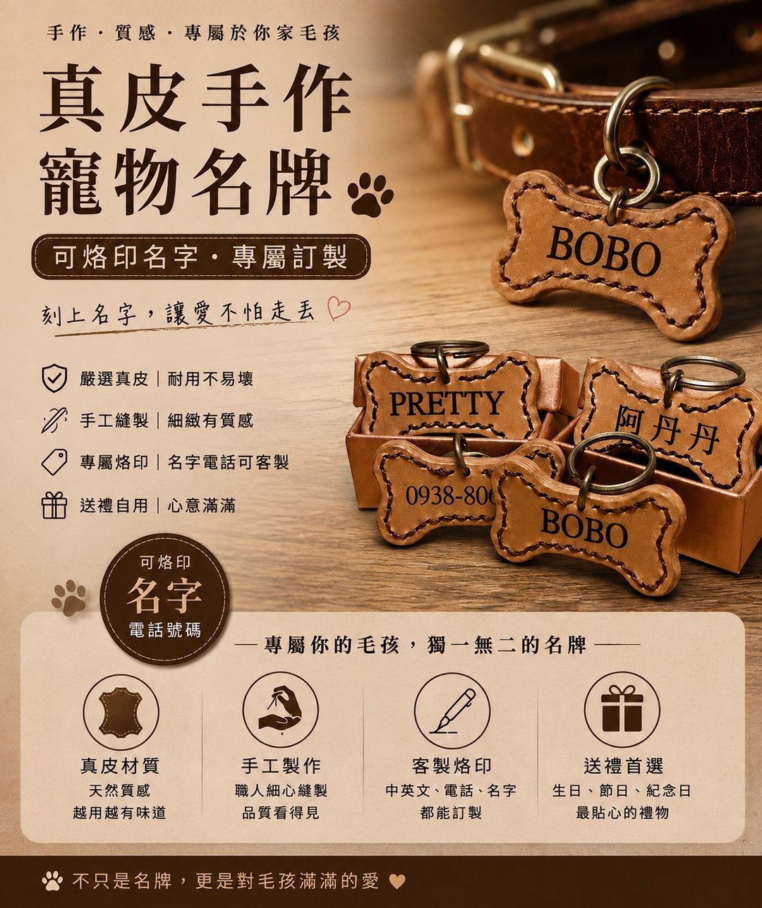天月手创皮件 宠物 防走失 暖心真皮 手缝 名牌 - 项圈/牵绳 - 真皮 多色