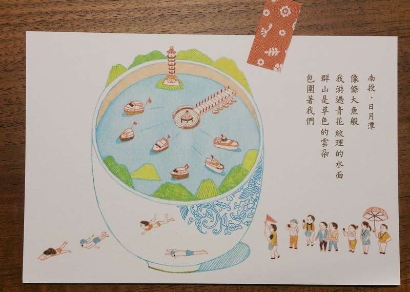 走走台湾-日月潭 - 卡片/明信片 - 纸 白色