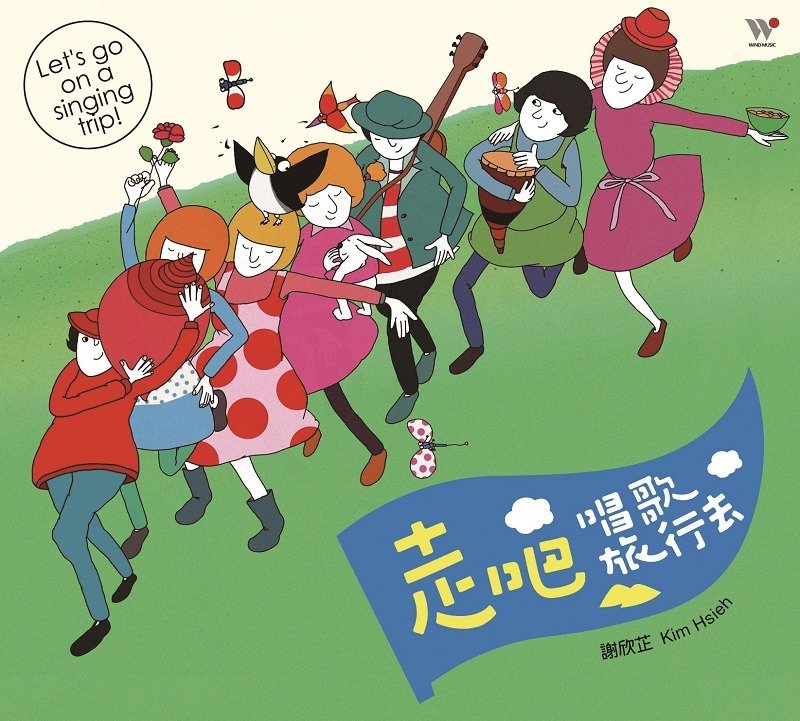 谢欣芷 走吧唱歌旅行去 2CD - 其他 - 其他材质 