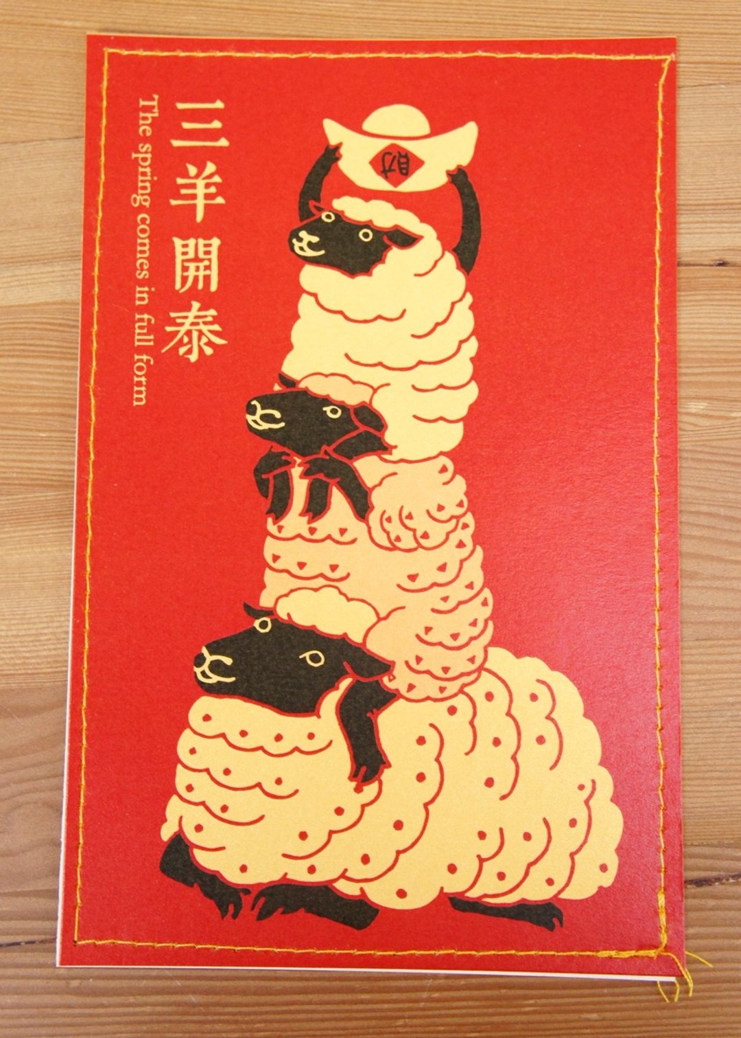 针线球【手工车缝羊年贺年明信片】(套装5入) - 卡片/明信片 - 纸 红色