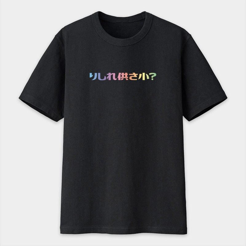 りしれ供さ小伪日文中性棉T哩西勒公三小 情侣 亲子T-shirt PS188 - 男装上衣/T 恤 - 棉．麻 黑色