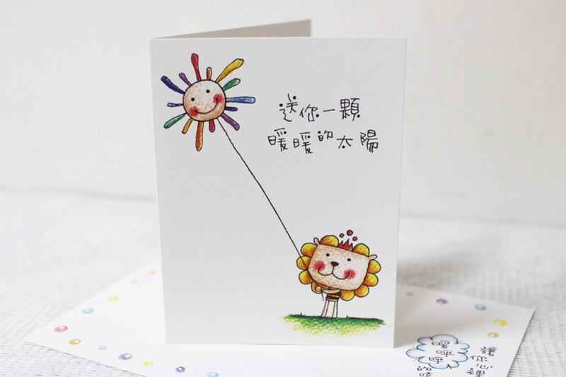 插画大卡片_生日卡/万用卡 (狮子太阳) - 卡片/明信片 - 纸 