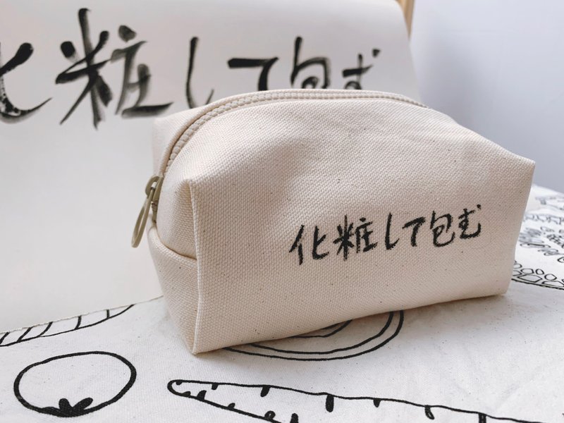 无印风-就是化妆包 - 化妆包/杂物包 - 棉．麻 白色