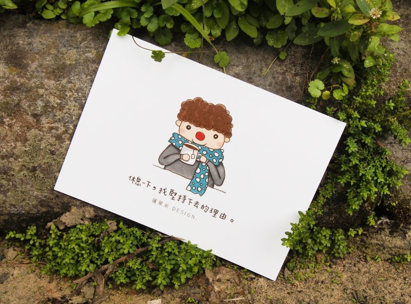 【蓬莱米】2015/励志/明信片/让自己休息一下 - 卡片/明信片 - 纸 白色