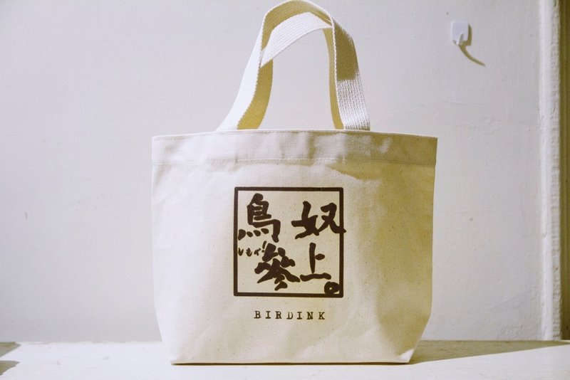 Birdink｜ 小帆布袋 < 鸟奴参上 > - 手提包/手提袋 - 其他材质 
