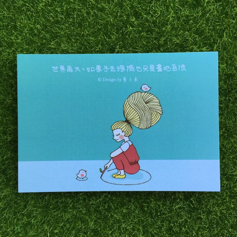 《艺之鱼》世界在大，如果不去探险也只是画地自限 卡片 明信片 --C0249 - 卡片/明信片 - 纸 多色