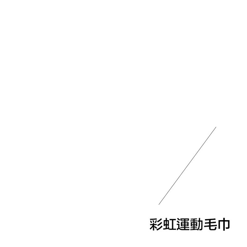 ▲ 彩虹运动毛巾 - 毛巾浴巾 - 其他材质 多色