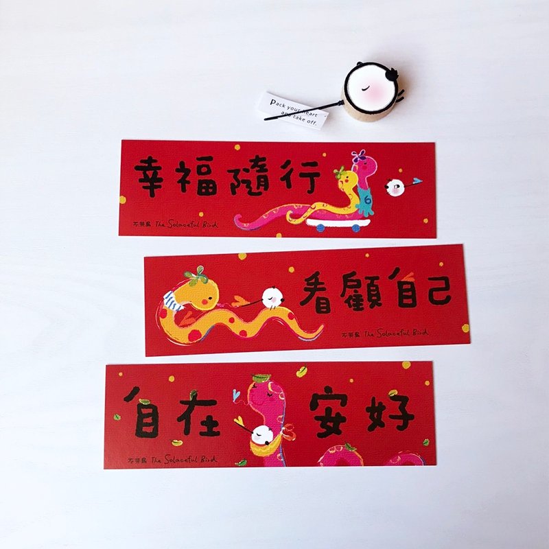 2025春联礼卡【暖心篇】 - 红包/春联 - 纸 红色