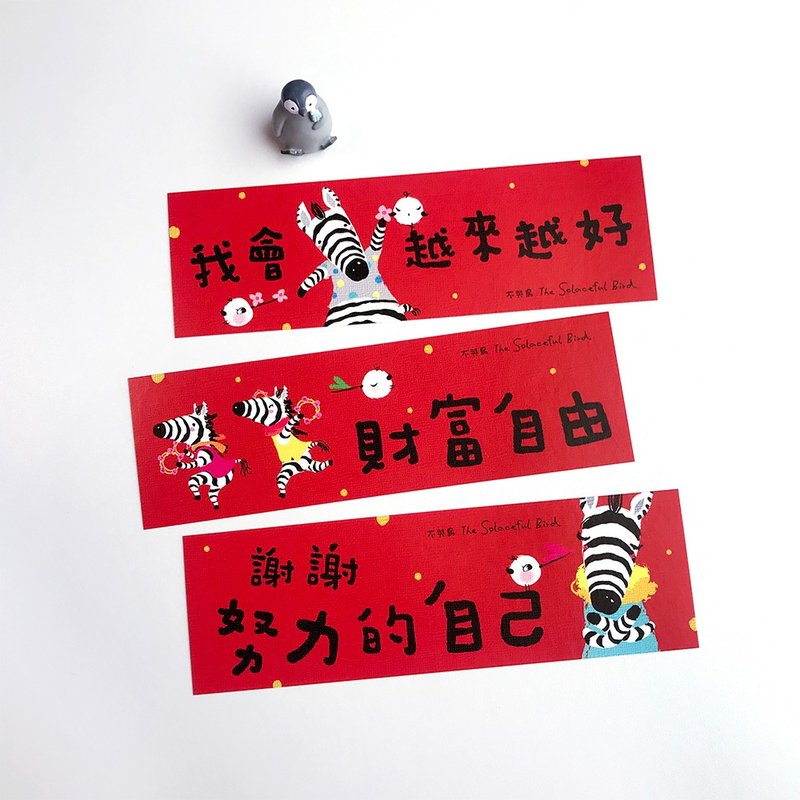 2026春联礼卡【加油篇】 - 红包/春联 - 纸 红色