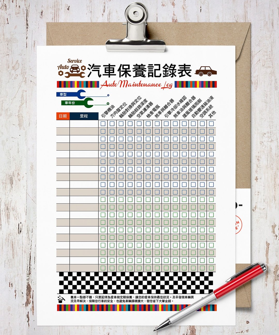 汽车保养纪录表 - JPEG档下载印制/笔记【Special U Design】 - 笔记本/手帐 - 其他材质 咖啡色