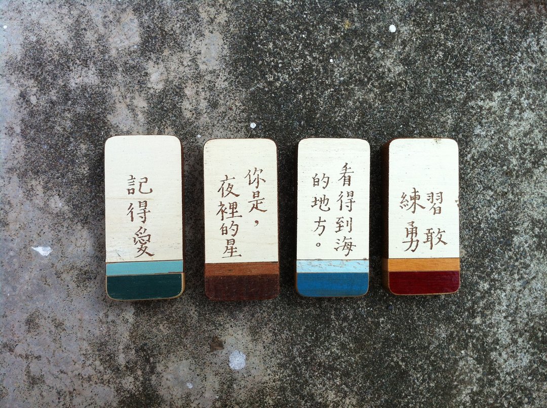订制，旧木手工刻字，吊饰/磁铁，海平面系列拼木。 - 其他 - 木头 多色
