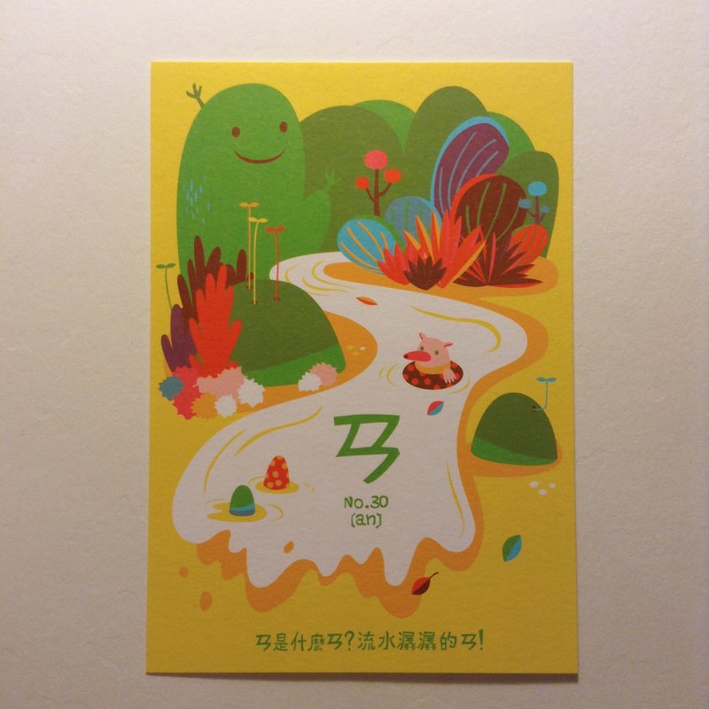 ㄅㄆㄇ字卡明信片：ㄢ是流水潺潺的ㄢ - 卡片/明信片 - 纸 黄色