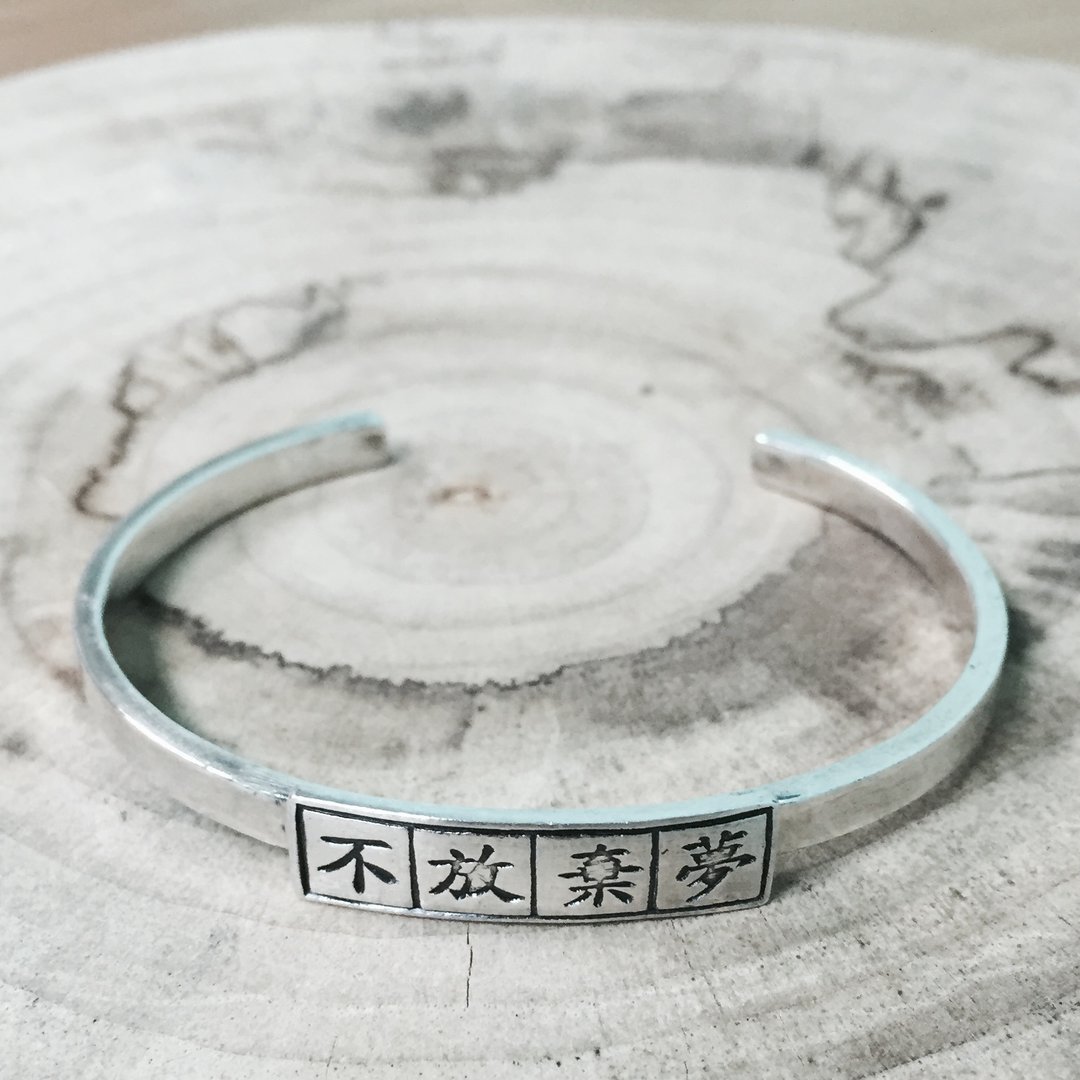“文字美学”纯银幼手鈪(四字7mm*30mm)● 定制化订造 - 手链/手环 - 其他金属 