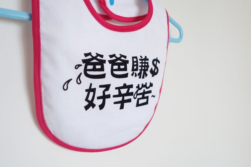 ::心里话系列:: 爸爸赚钱好辛苦 围兜兜 / 深桃红 - 围嘴/口水巾 - 棉．麻 白色