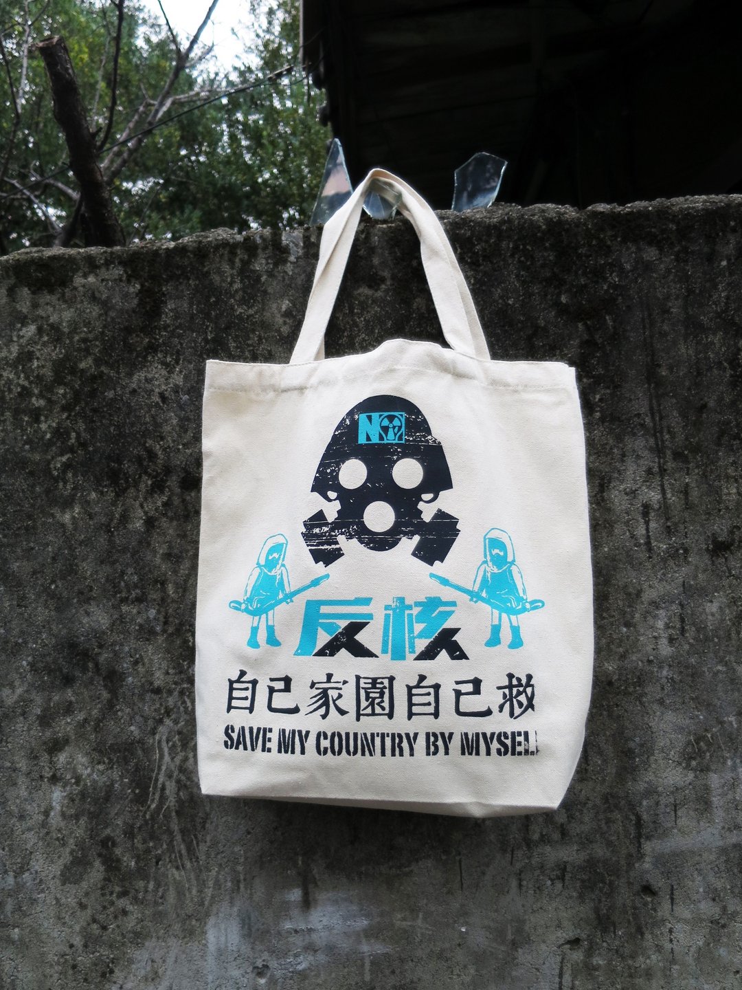 "汤 Tom Design" 出品 "自己家园自己救" 反核多用途帆布手提包 - 侧背包/斜挎包 - 棉 白色