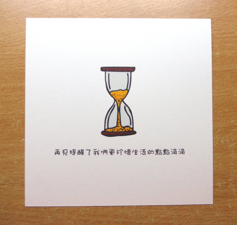 再见 - 卡片/明信片 - 纸 