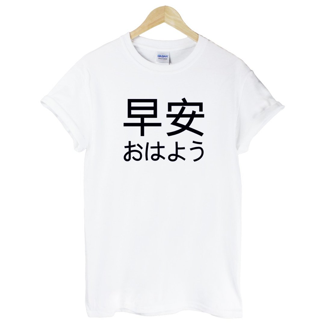 Japanese-Good Morning短袖T恤-2色 早安 日文 中文 文字 设计 - 男装上衣/T 恤 - 其他材质 白色