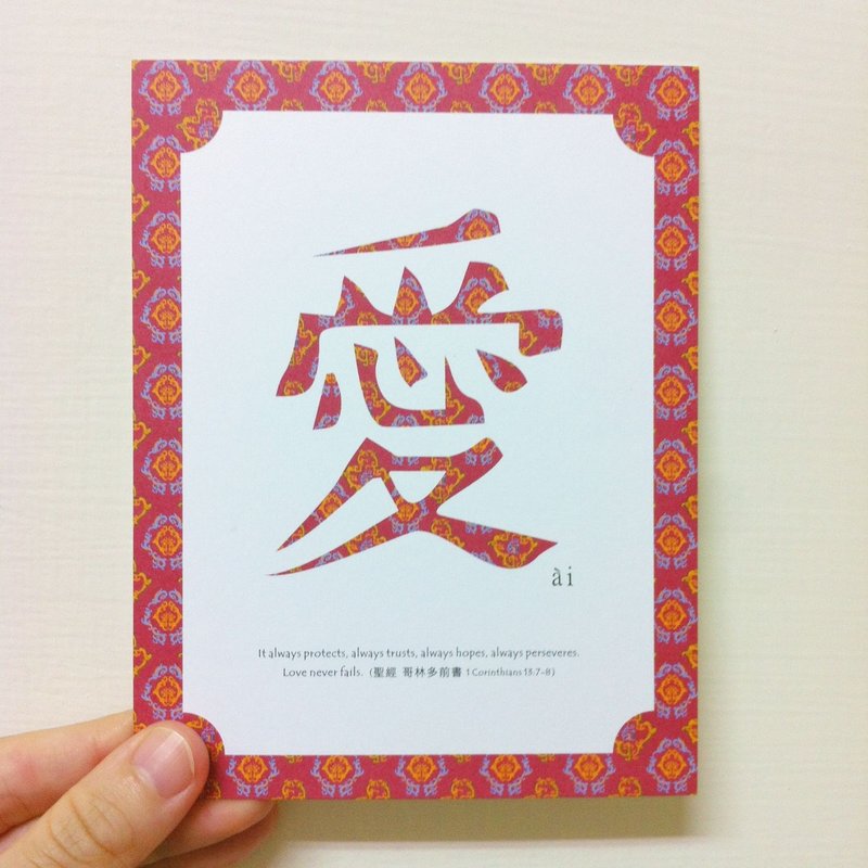 爱ai - 卡片/明信片 - 纸 红色